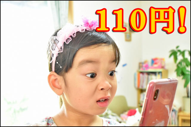 １台110円の画像