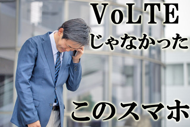 volteじゃないの画像