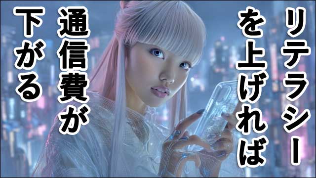 リテラシーの画像