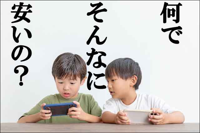 何でそんなに安いの画像