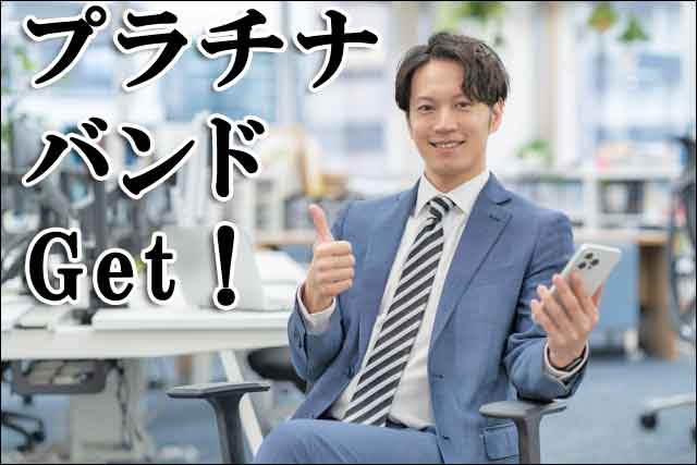 プラチナバンドの画像