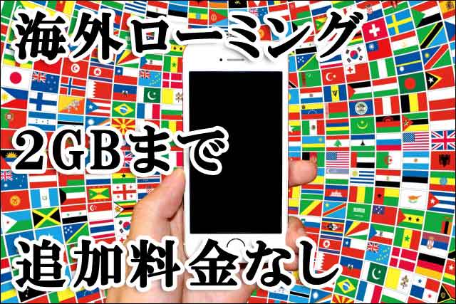 海外ローミングの画像