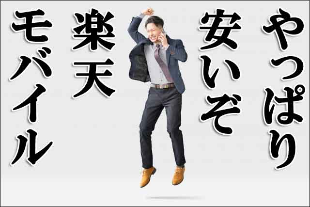 やっぱり安いの画像