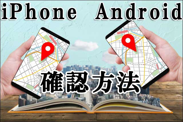 確認方法の画像