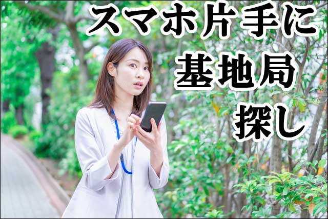 スマホ片手の画像