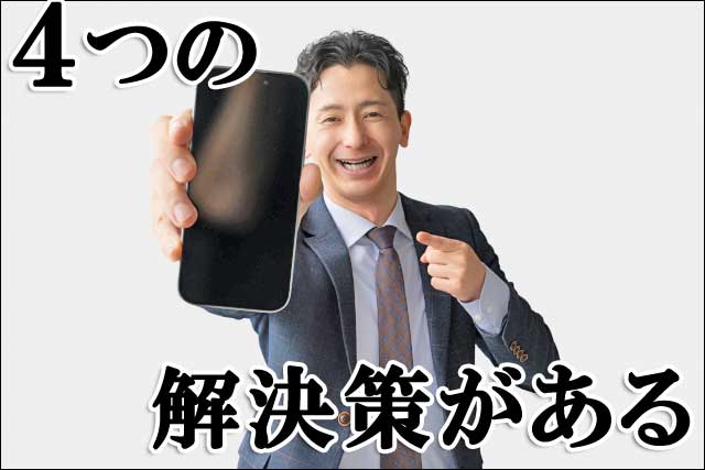 4つの解決策の画像