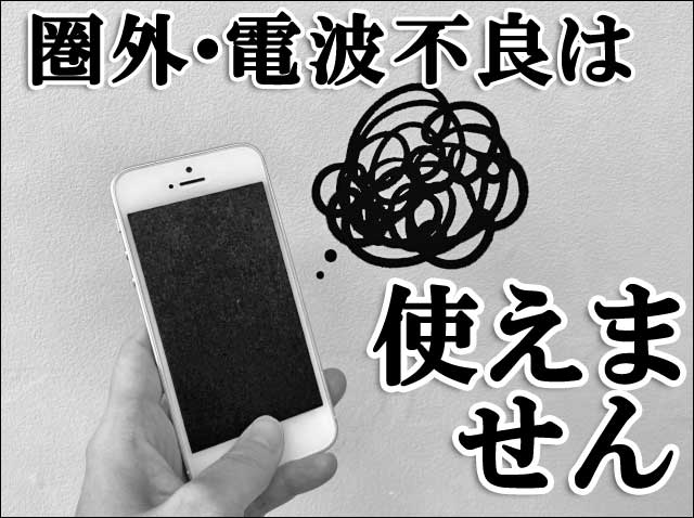 使えませんの画像