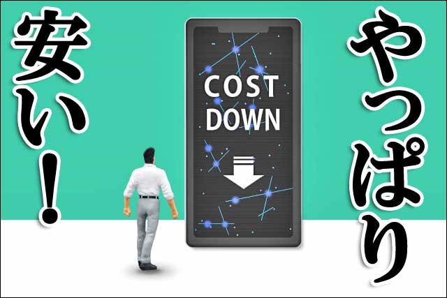 やっぱり安いの画像