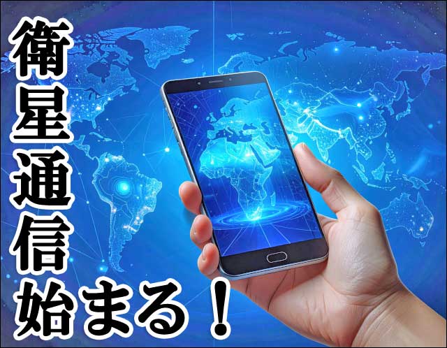 衛星通信の画像