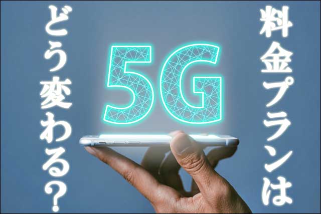 料金プランの画像