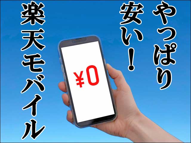 やっぱり安いの画像